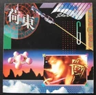 荷東 Hollywood East LP Hong Kong Press ~