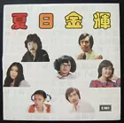 沈殿霞 Lydia Shum 林子祥 GEORGE LAM WONG WAN SZE 黃韻詩 LP TVB ~