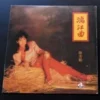 CAL-01-1002 Agnes Chan 陳美齡 漓江曲 LP