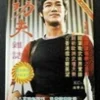 Rare Bruce Lee Kung Fu Magazine 80's Hong Kong Press
