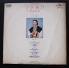 Roman Tam Hong Kong LP 羅文 ~