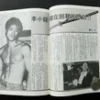 Rare Bruce Lee Kung Fu Magazine 80's Hong Kong Press
