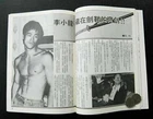 Rare Bruce Lee Kung Fu Magazine 80's Hong Kong Press