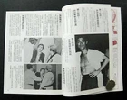 Rare Bruce Lee Kung Fu Magazine 80's Hong Kong Press