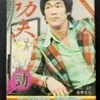 Kung Fu Magazine Rare Bruce Lee 80's Hong Kong Press