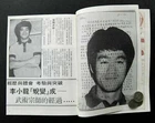 Kung Fu Magazine Rare Bruce Lee 80's Hong Kong Press