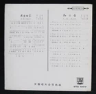 sts1007 7 inches EP Chow Chung Hui Yim Chow Lei Yin 周聰