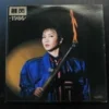 1986 Julie Su 蘇芮 LP ~
