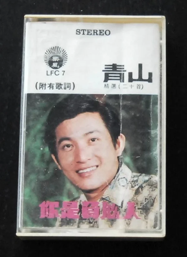 QING SHANG in Cassettes Tapes