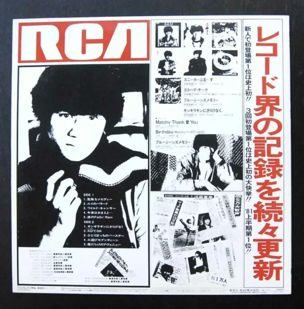 近藤真彦 Kondō Masahiko Matchy LP