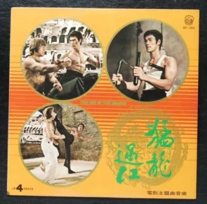 Hong Kong Press Bruce Lee on cover LP The Way of the Dragon