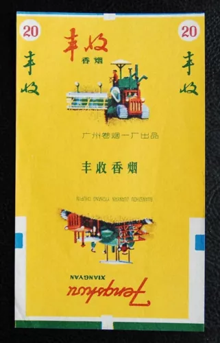 70's China Old Cigarette soft lables Abundant harvest