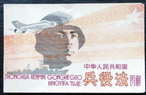 1984 Military Book CCP of People's Republic of China