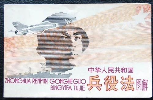 1984 Military Book CCP of People's Republic of China
