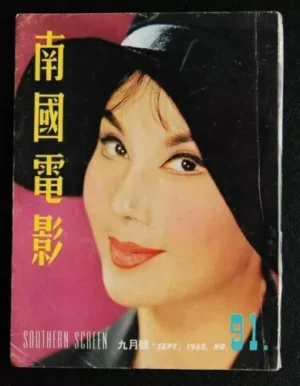1967 Southern Screen SHaw Star Fan Book Margaret Hsing