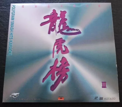 Faye Wong Case Pang & other vocals Karaoke LD