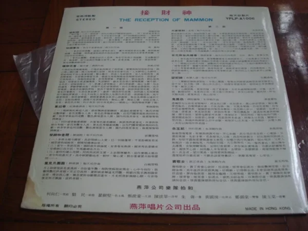 梁醒波 接財神 Hong Kong LP Leung Sing Bo The Reception of mammon