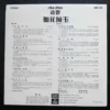 3AEX 410 Hong Kong Rita Chao LP